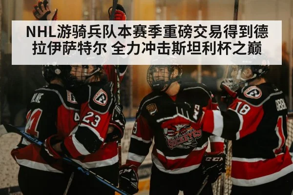 hockey player celebrating goal