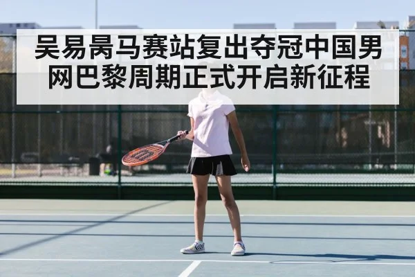 chinese tennis player match